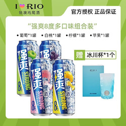 RIO 锐澳 强爽预调酒鸡尾酒500ml*4多口味组合装果酒伏特加风味气泡酒 年货 强爽含糖