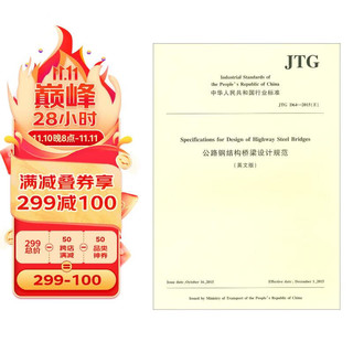中华人民共和国行业标准（JTG D64-2015E）：公路钢结构桥梁设计规范（英文版）