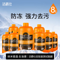 洁爵仕 玻璃水汽车冬季防冻车专用去油膜雨刮水零下40度25清洗液四季通用