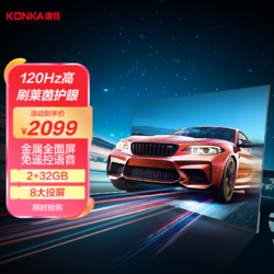 KONKA 康佳 电视 65E8A 65英寸 2+32GB 120Hz高刷护眼电视 4K超清全面屏投屏 智能语音液晶平板电视机