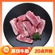 去骨纯肉：鲜京采 进口原切牛肋条 1kg