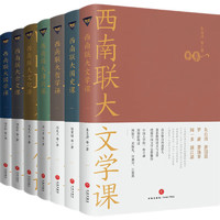 31日20點：《西南聯大通識課》（套裝共7冊）