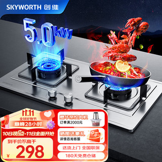 SKYWORTH 创维 燃气灶双灶具 5.0KW液化气煤气灶双