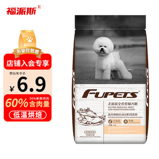 FUPETS 福派斯 低温烘焙狗粮 320g