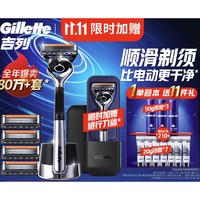 Gillette 吉列 锋隐致顺手动剃须刀 引力盒经典黑（1光滑刀架+5刀头+磁力底座+赠 旅行刀盒+须泡50g*3+洁面20g*7）