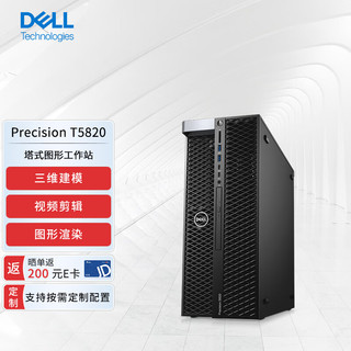 DELL 戴尔 Precision T5820塔式图形工作站电脑主机至强W-2223/16G/512G固+1T/T400 4G/Linux(原厂原装)
