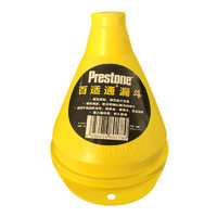 Prestone 百适通 专用超大流量加油润滑油玻璃水防冻液添加剂添加多功能漏斗