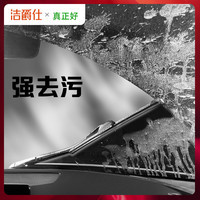 洁爵仕 镀晶玻璃水汽车防冻零下40去除油膜四季通用雨刮液刷冬季
