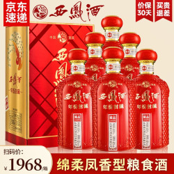西凤酒52度凤香型白酒500ml6瓶