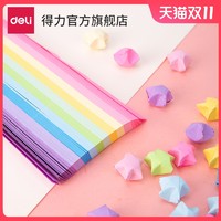 deli 得力 许愿星星折纸条幸运星学生儿童手工可写字diy彩虹玻璃瓶单色