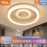 TCL 摇头扇吸顶卧室风扇灯房间餐厅风扇灯客厅新款智能轻音吊扇灯