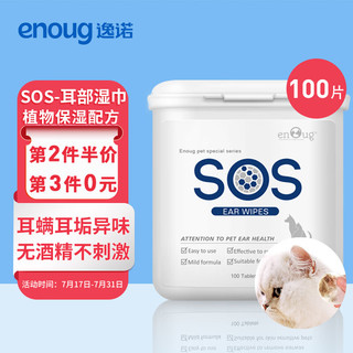 Enoug 逸诺 犬猫耳朵清洁用品 宠物耳朵湿巾100抽