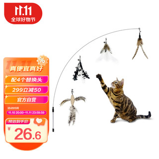 田田猫 长杆钢丝羽毛逗猫棒替换头猫玩具猫用品套装