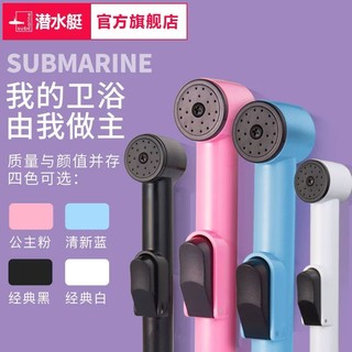 submarine 潜水艇 喷枪水龙头马桶伴侣冲洗器家用妇洗器清洗器厕所卫生间喷头