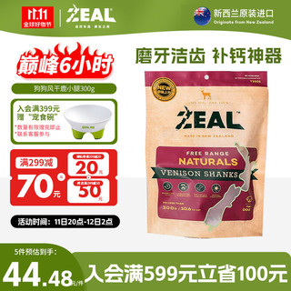 ZEAL 真致 狗零食 鹿小腿 300g