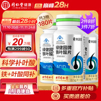 北京同仁堂 Tongrentang Chinese Medicine 铁叶酸片 成人乳母补铁补叶酸片孕前备孕哺乳期男女同补营养品60片*3瓶