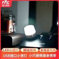 雷士照明 USB节能小夜灯2只装LED小圆灯