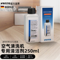 venTa 文塔德国进口加湿器清洁除菌剂专用除垢剂水箱清洗剂250ml