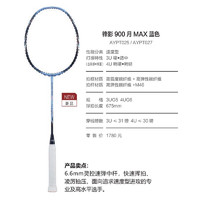 PLUS会员：LI-NING 李宁 锋影系列 羽毛球拍 锋影900月MAX 4U AYPT021