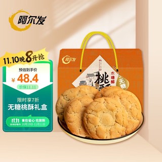 阿尔发 老式桃酥无糖食品 送礼礼品 黑芝麻藜麦混合口味糕点礼盒装1350g