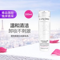 LANCOME 兰蔻 清滢柔肤洁面卸妆乳 200ml  深层清洁