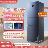 WAHIN 华凌 239升一级能效双变频风冷无霜家用三开门电冰箱