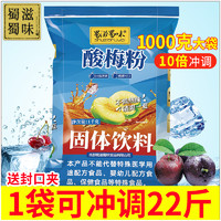 蜀滋蜀味 酸梅粉1kg陕西酸梅汤汁浓缩原材料包商用冲饮果汁粉包邮