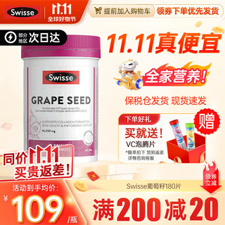 Swisse 斯维诗 葡萄籽烟酰胺片  葡萄籽180片