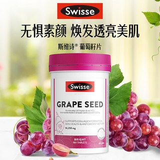 Swisse 斯维诗 葡萄籽烟酰胺片  葡萄籽180片