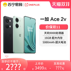 OPPO 一加 Ace 2V OnePlus新款游戏5G性能手机直屏官方旗舰正品享OPPO售后2067