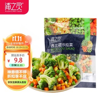 浦之灵 西兰花沙拉杂菜350g/袋 甜玉米粒青豆豌豆胡萝卜 冷冻预制蔬