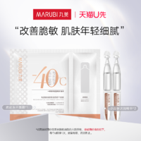 MARUBI 丸美 小金针次抛精华2支+冻干面膜1片