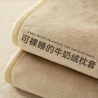 Miiow 猫人 牛奶绒枕套单只装枕头套2023新款家用单个48x74cm加绒枕芯内胆套3