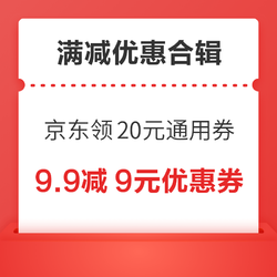 京喜特价领10减3元券！京东领6减5元全品券！