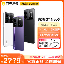 realme 真我 GT Neo5游戏5G新品手机 GT Neo5 SE Realme neo5 gtneo3官方旗舰店XD4