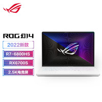 ROG 玩家国度 幻14 2022 R7-6800/R9-6900HS设计师轻薄高性能游戏笔记本电脑