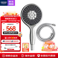 GROHE 高仪 德国高仪 维达利瑞雨进口手持 卫生间微增压花洒按键切换4键11式 手持花洒+软管