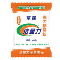 洁星力 LD402 工业草酸清洁粉剂去污垢瓷砖厕所马桶除锈剂洁厕粉 400g/袋