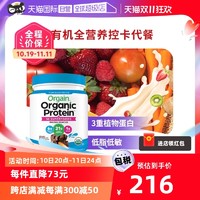 Orgain 傲感有机植物高蛋白代餐粉低卡奶昔控糖营养饱腹