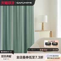 Gafuhome 简约美式轻奢遮光窗帘定制纯色高精密客厅卧室儿童房挂钩