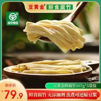 豆黄金 鲜腐竹即食非转基因无添加剂头层鲜腐竹段绿色食品107g*5袋