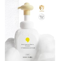 newpage/一页 婴童泡泡洗沐合一 100ML