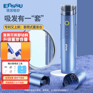 Enssu 樱舒 自动吸发婴儿理发器低噪轻音新生儿电推剪子ES626A