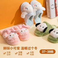 MINISO 名创优品 三丽鸥系列系列秋冬女士毛绒公仔棉拖居家拖鞋