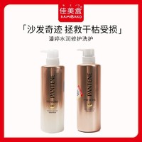 PANTENE 潘婷 日本潘婷沙发水沙发奇迹洗发水洗发露护发素无硅油氨基酸水润修护