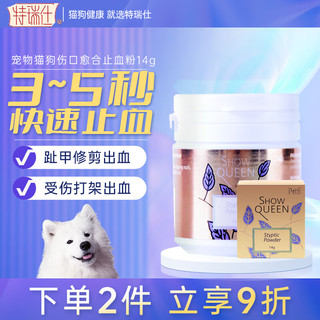 TRIXIE 特瑞仕 狗狗猫咪宠物止血粉指甲伤口杀菌快速愈合药膏泰迪外伤消炎药14g