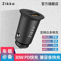 Zikko 即刻 迷你车载充电器智能快充PD3.0/QC4.0双口点烟器30W