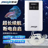 JINGYE 京业 鱼缸增氧泵充电式YE-LD30款3.5W 鱼缸氧气泵交直流两用