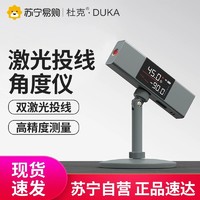 DUKA 水平激光角度仪高精度小型激光投线电子测量仪器847