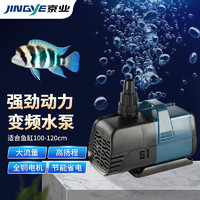 JINGYE 京业 变频鱼缸水泵NG-87款25W 水陆两用潜水泵大流量 小型鱼池水泵 抽水泵池塘过滤系统 适用鱼缸120cm